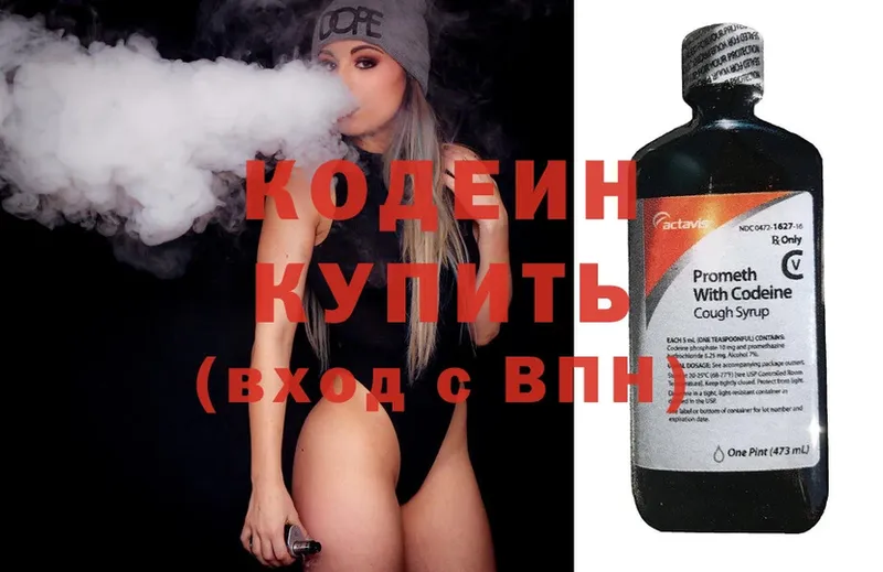 Кодеиновый сироп Lean Purple Drank  цены наркотик  Белогорск 